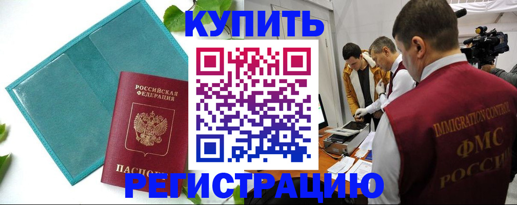 временная регистрация в Алексеевке