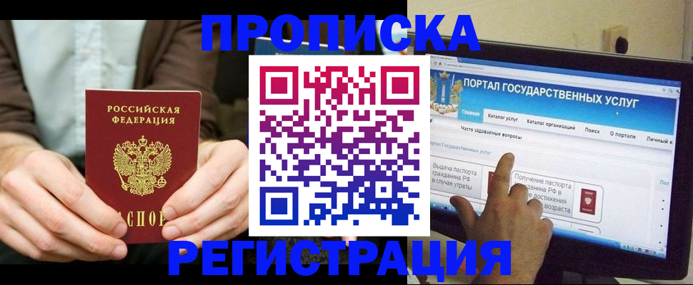 прописка в Алексеевке