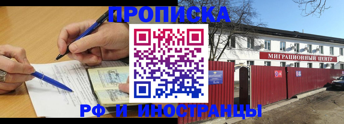 прописка иностранных граждан в Алексеевке