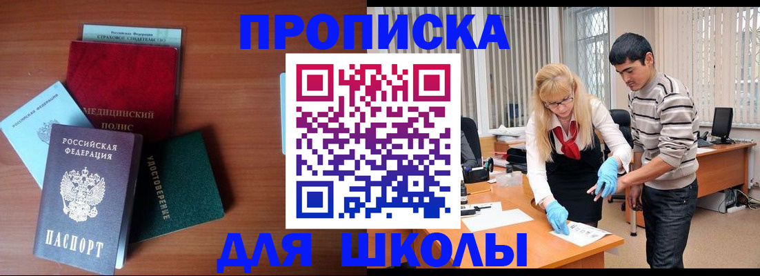 купить прописку в Алексеевке